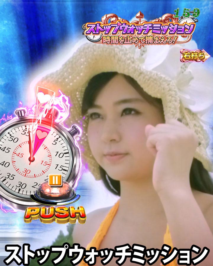 パチンコPジューシーハニーハーレムのストップウォッチミッション(1)