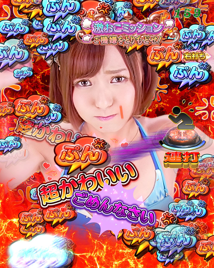 パチンコPジューシーハニーハーレムの激おこミッション(2)