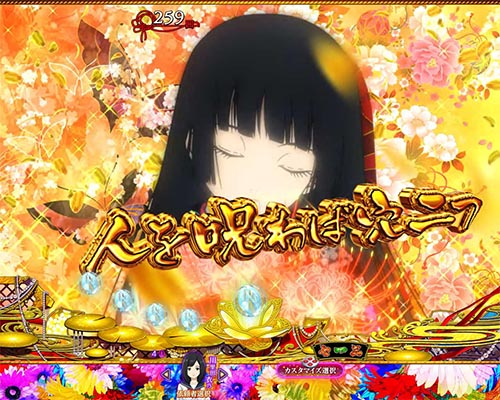 パチンコP地獄少女覚醒3000Ver.のオープニング風糸SU予告