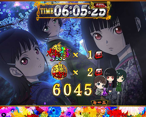 パチンコP地獄少女覚醒3000Ver.のリザルト画面:ミニキャラ地獄少女