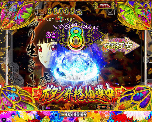 パチンコP地獄少女覚醒3000Ver.のいっぺん押してみるモード:タイマー色(虹)