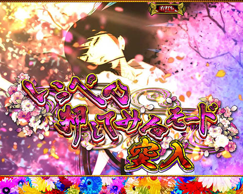 パチンコP地獄少女覚醒3000Ver.のいっぺん押してみるモード
