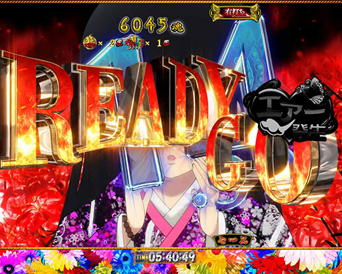 パチンコP地獄少女覚醒3000Ver.のあいの違和感エアーモード:READY GO出現