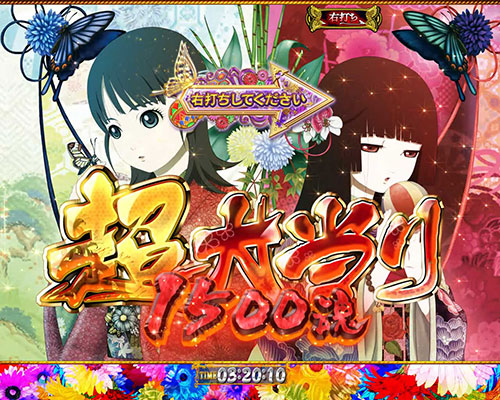 パチンコP地獄少女覚醒3000Ver.の超大当り