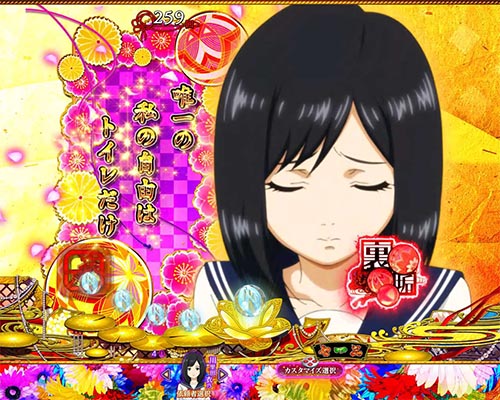 パチンコP地獄少女覚醒3000Ver.の女子高生川柳予告