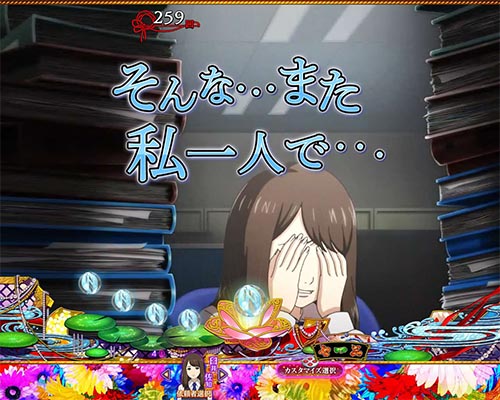 パチンコP地獄少女覚醒3000Ver.のターゲット嫌がらせ予告