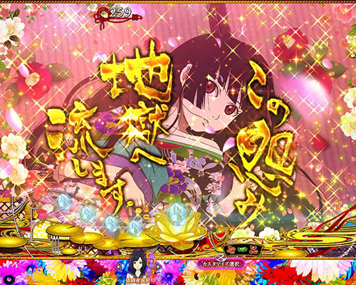 パチンコP地獄少女覚醒3000Ver.の閻魔あい 地獄流し予告