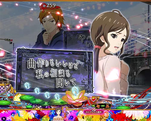 パチンコP地獄少女覚醒3000Ver.の心情会話予告