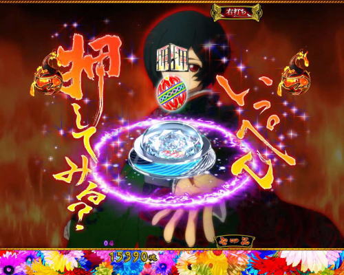 パチンコP地獄少女 華のいっぺん 押してみる？リーチ(ミチルバージョン)