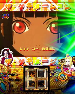 パチンコP地獄少女 四のキクリザゲキメーション予告の画像