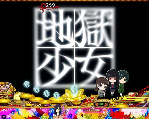 パチンコP地獄少女 Lightの復活演出:アイキャッチ