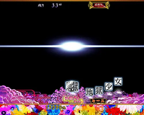 パチンコP地獄少女 Lightの
