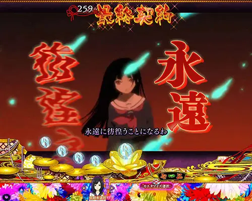 パチンコP地獄少女 Lightの地獄少女契約連続予告:最終契約