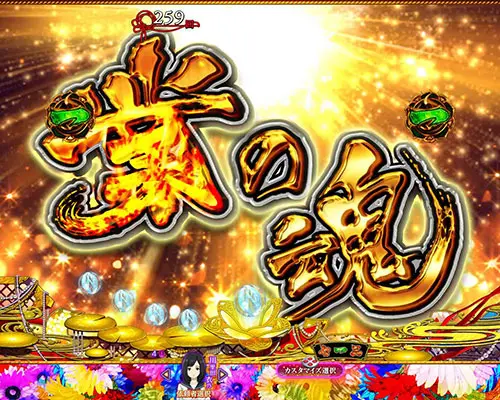 パチンコP地獄少女 Lightの業の魂:タイトル