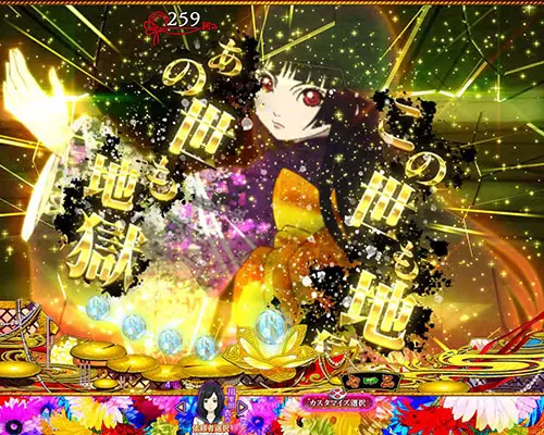 パチンコP地獄少女 Lightの変動前全画面カットイン予告