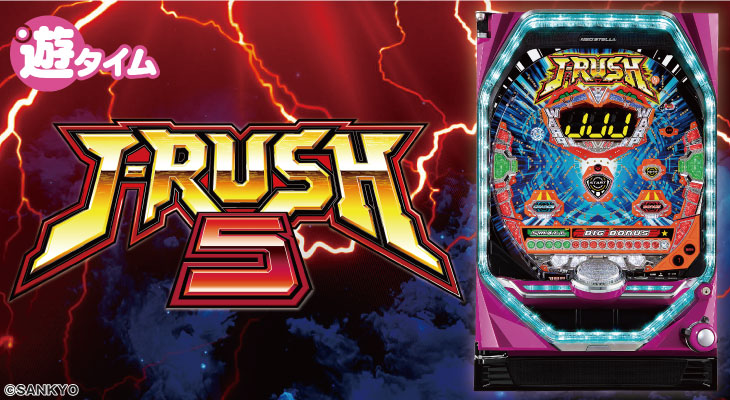 PJ-RUSH5 RSJの筐体画像