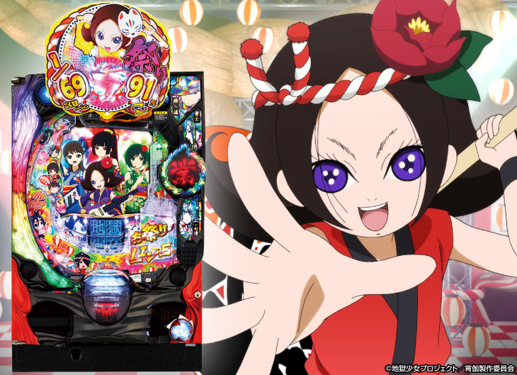 P地獄少女 きくりのお祭りLIVEの筐体画像