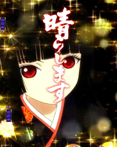 パチンコP地獄少女 きくりのお祭りLIVEの業の魂の画像
