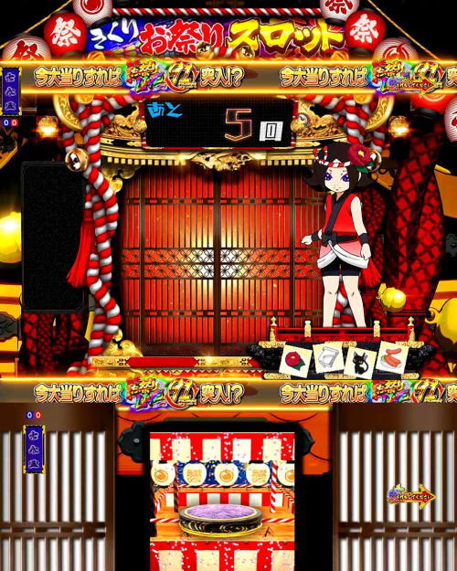 パチンコP地獄少女 きくりのお祭りLIVEの襖フリーズ予告の画像