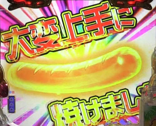 パチンコP地獄少女 きくりのお祭りLIVEの大変上手に焼けた画像
