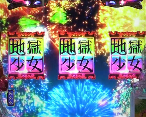 パチンコP地獄少女 きくりのお祭りLIVEの10R確変大当り(虹図柄揃い)の画像