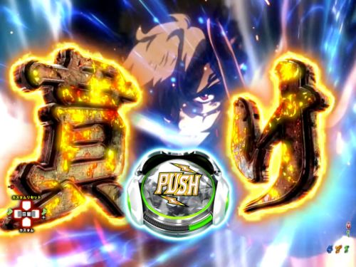 パチンコP甲鉄城のカバネリ ～4,000連激ver.～のファイナルジャッジボタン画像