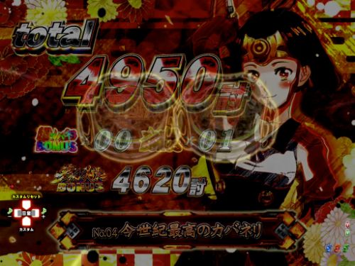 パチンコP甲鉄城のカバネリ ～4,000連激ver.～のリザルト画面ボタン煽り画像