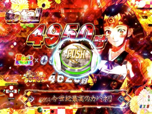 パチンコP甲鉄城のカバネリ ～4,000連激ver.～のリザルト画面ボタン完成画像