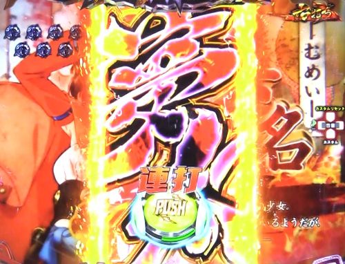 パチンコP甲鉄城のカバネリ ～4,000連激ver.～のBONUS中ボタン連打画像