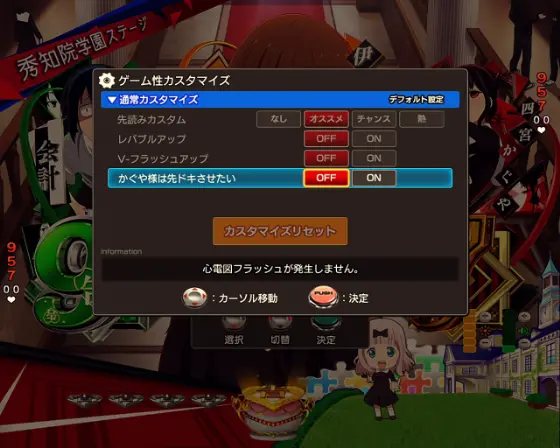 パチンコPフィーバーかぐや様は告らせたいのカスタマイズ