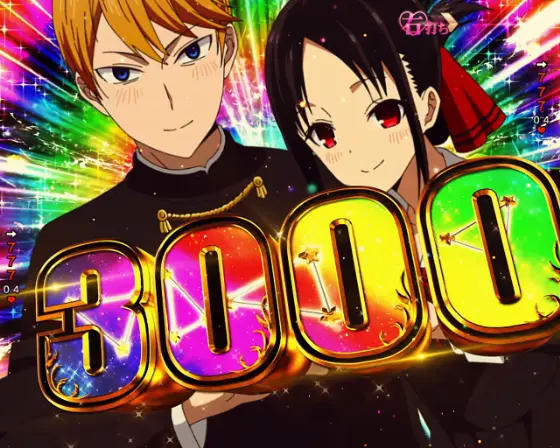 パチンコPフィーバーかぐや様は告らせたいの保留連3000