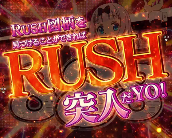 パチンコPフィーバーかぐや様は告らせたいのRUSH図柄を探せ