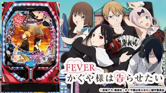 パチンコPフィーバーかぐや様は告らせたいのキャラ画像
