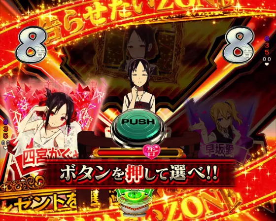 パチンコPフィーバーかぐや様は告らせたいの脳内の選択肢
