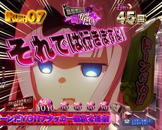 パチンコPフィーバーかぐや様は告らせたいの藤原