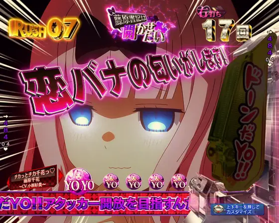 パチンコPフィーバーかぐや様は告らせたいの恋バナ