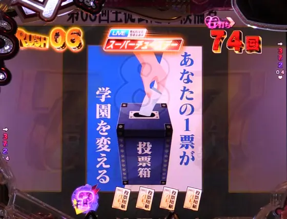パチンコPフィーバーかぐや様は告らせたいの選挙ポスター