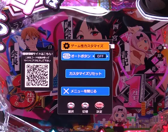 パチンコPフィーバーかぐや様は告らせたいのカスタム