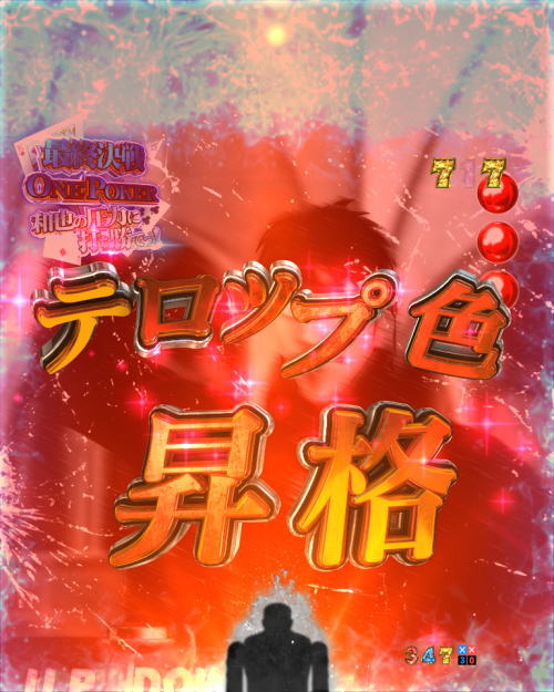 パチンコCの衝撃!!P弾球黙示録カイジ5 電撃チャージ和也Ver.のテロップ色昇格の画像