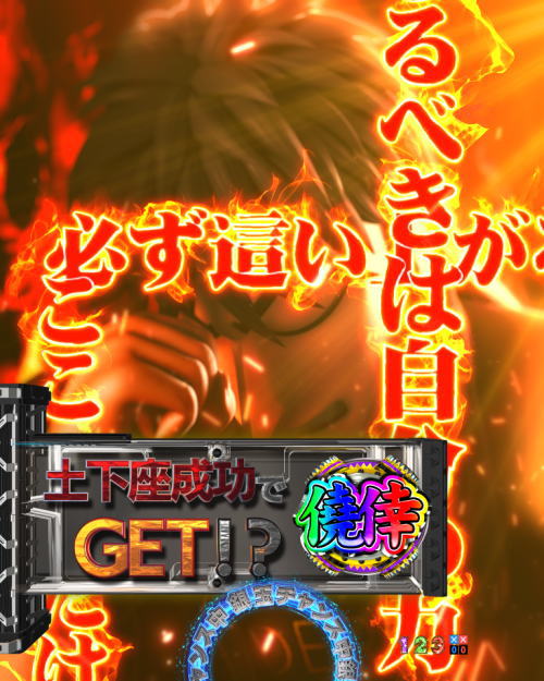 パチンコCの衝撃!!P弾球黙示録カイジ5 電撃チャージ和也Ver.のファイナルチャレンジ3の画像