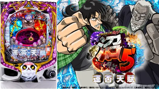 パチンコP弾球黙示録カイジ沼5の筐体キャラ画像