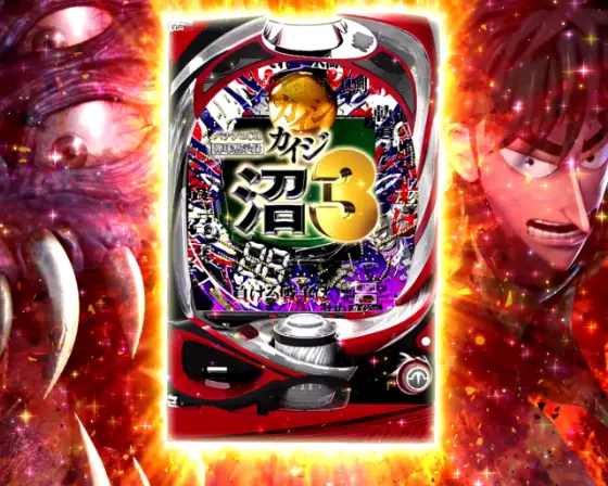 パチンコP弾球黙示録カイジ沼5のカイジ沼3画像