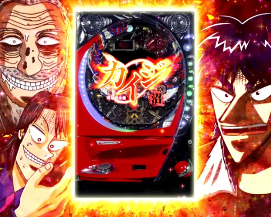 パチンコP弾球黙示録カイジ沼5の初代カイジ沼画像