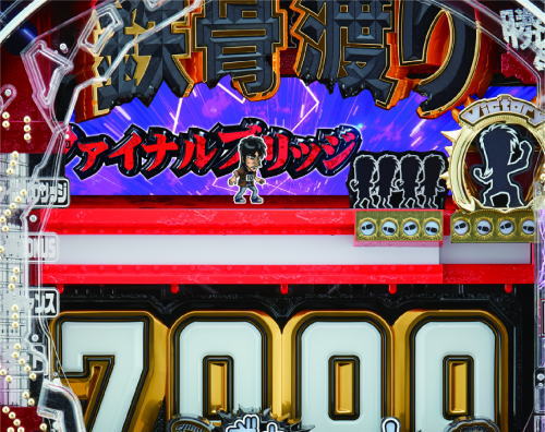 パチンコPカイジ鉄骨渡り 勝負編7000のファイナルブリッジ