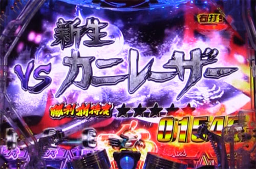 パチンコぱちんこ 仮面ライダー 闇のライダーver. VSカニレーザーの画像