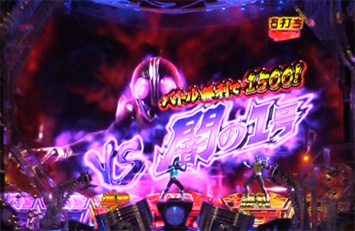 パチンコぱちんこ 仮面ライダー 闇のライダーver. 闇の一号の画像