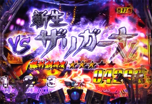 パチンコぱちんこ 仮面ライダー 闇のライダーver. VSザリガーナの画像