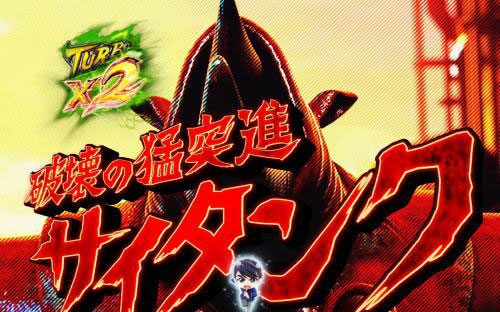 パチンコぱちんこ 仮面ライダー 闇のライダーver.の赤タイトルの画像