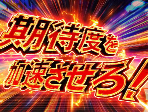 パチンコぱちんこ 仮面ライダー 轟音の超加速ATTACK