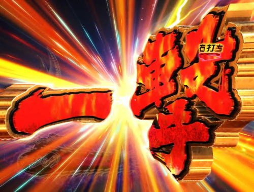 パチンコぱちんこ 仮面ライダー 轟音の一撃ボタン